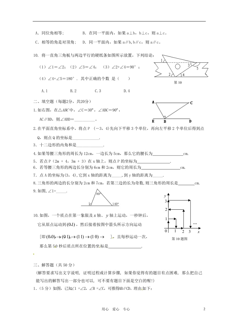 北京市日坛中学2011-2012学年七年级数学3月月考试题（无答案）.doc_第2页