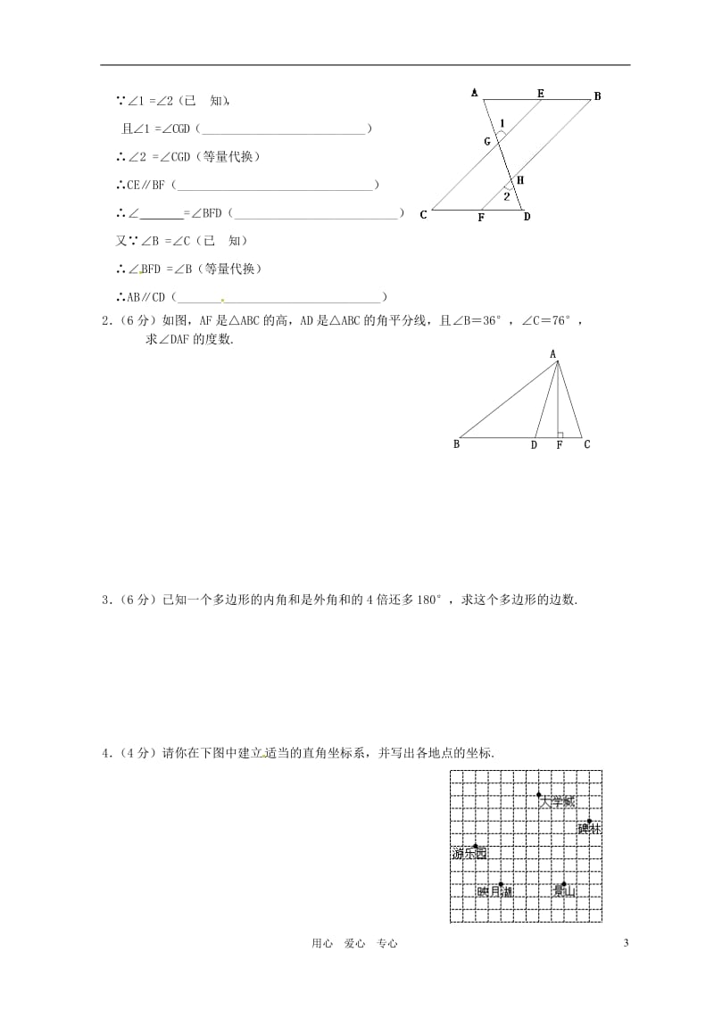 北京市日坛中学2011-2012学年七年级数学3月月考试题（无答案）.doc_第3页