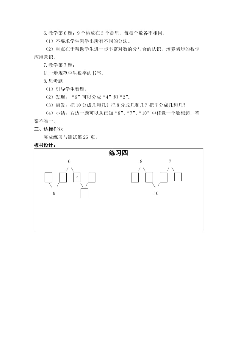 23练习四 (2).doc_第2页