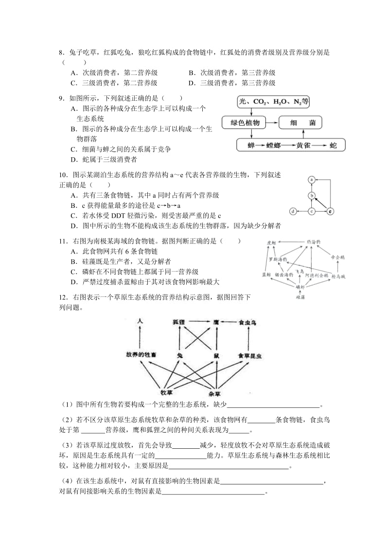 20141122生态系统的结构——学生版 (2).doc_第2页
