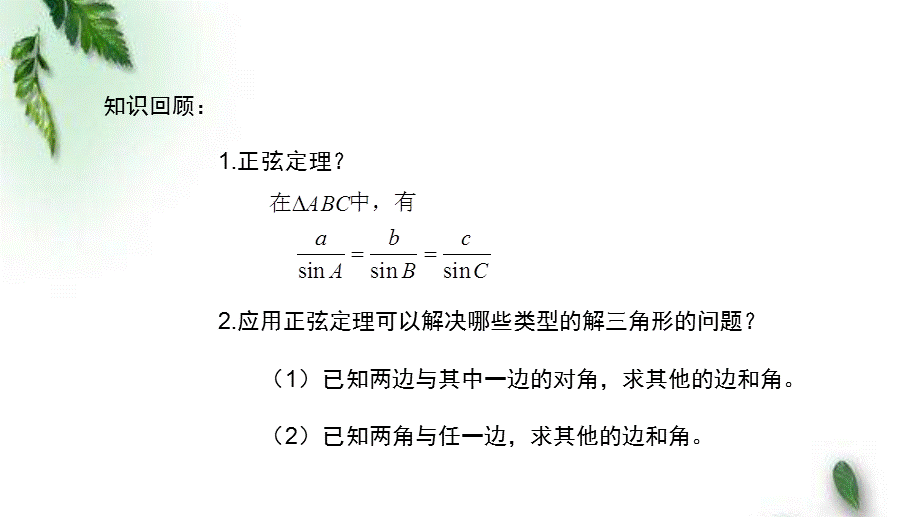 余弦定理.pptx_第2页