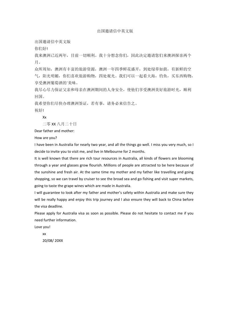 出国邀请信中英文版-范例.doc_第1页