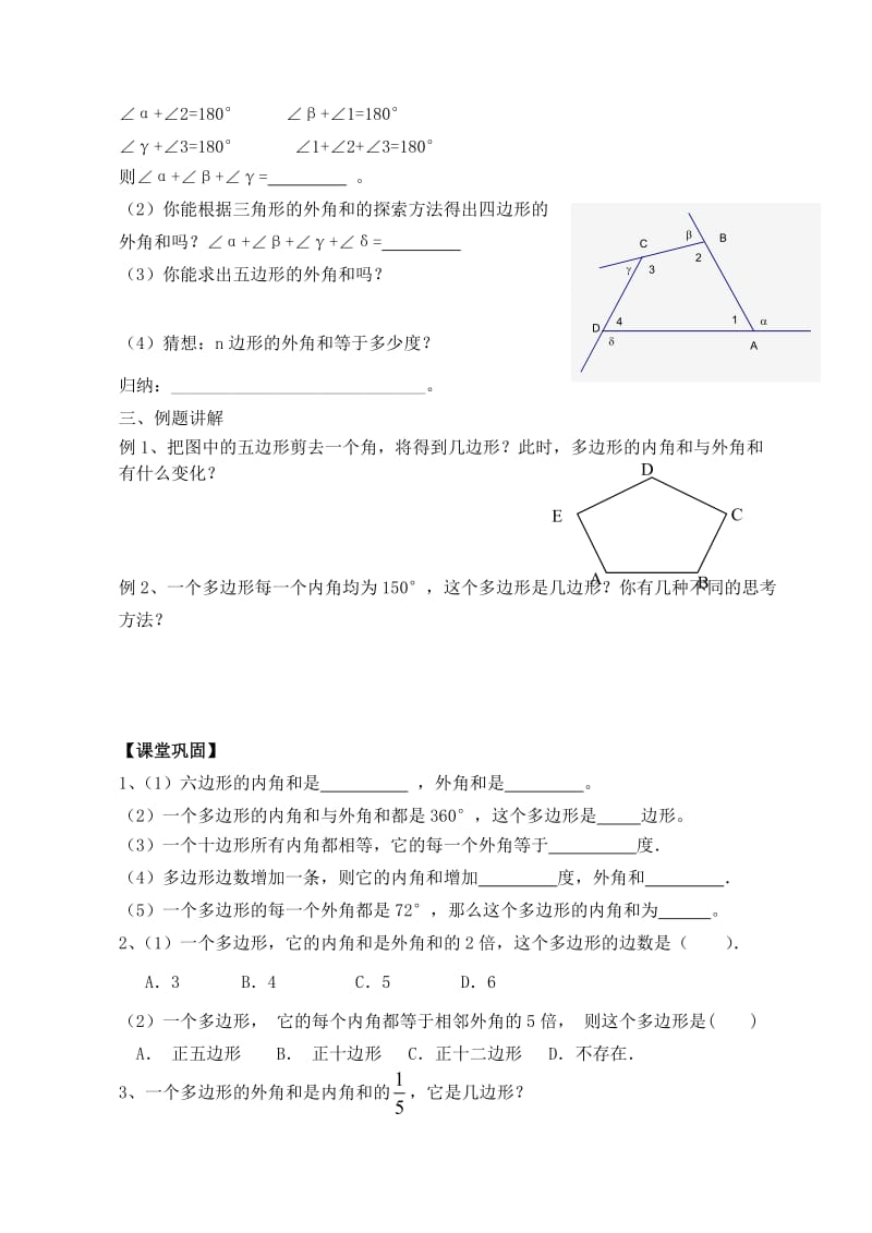 75三角形内角和（3).doc_第2页