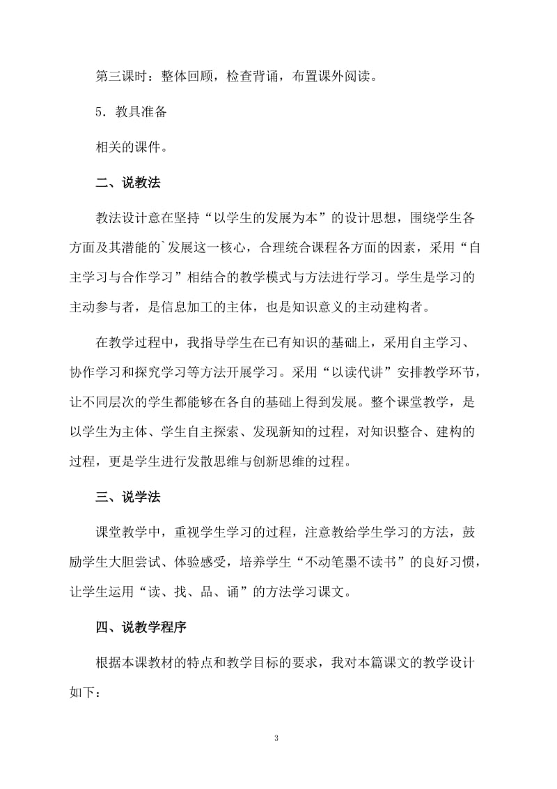 小学语文《桂林山水》的优秀教案.docx_第3页