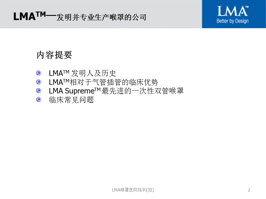LMA喉罩医院培训(短)课件.ppt_第2页