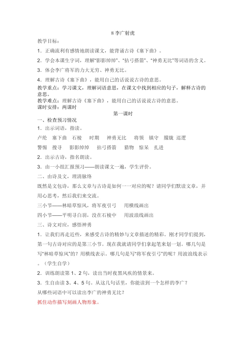 08李广射虎 (3).doc_第1页