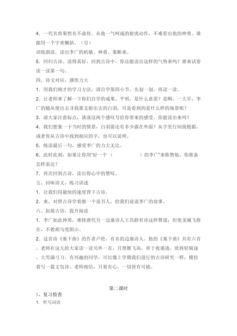 08李广射虎 (3).doc_第2页