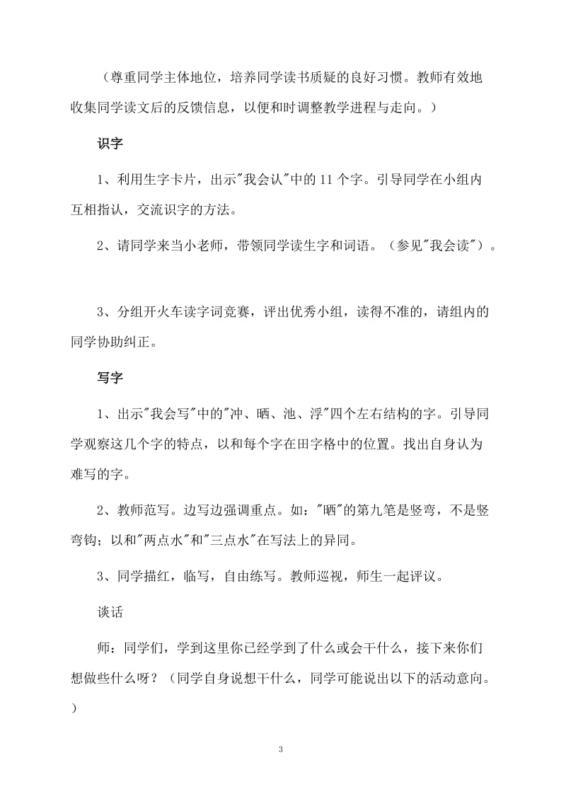 《我是什么》课堂教案.docx_第3页