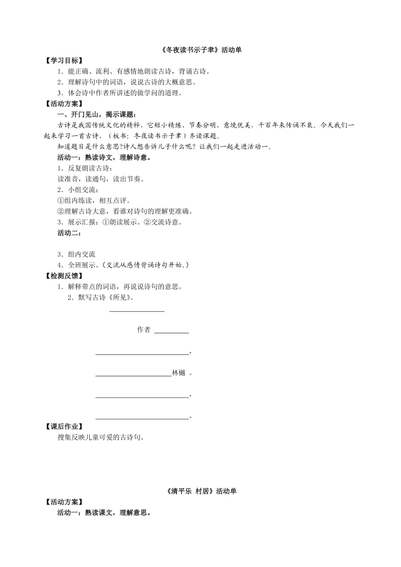 清平乐村居 (3).doc_第1页