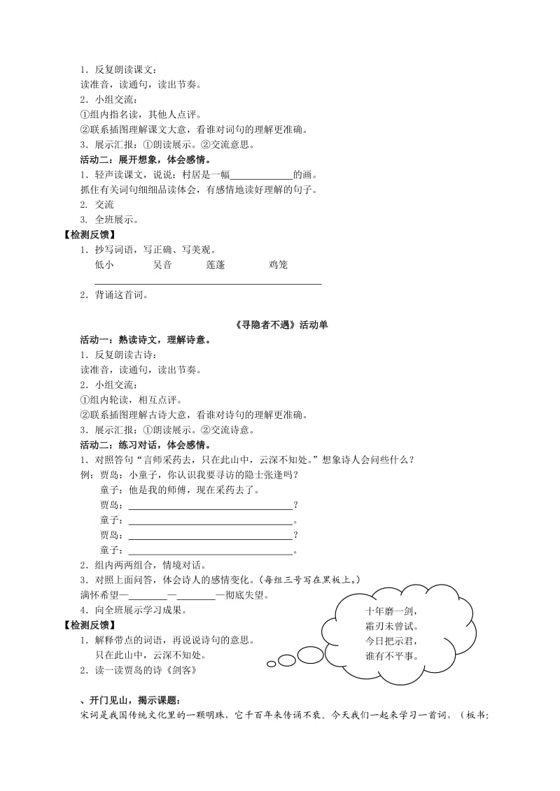 清平乐村居 (3).doc_第2页