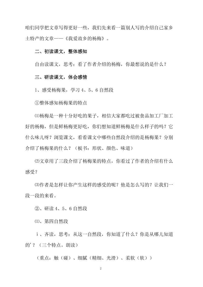 《我爱故乡的杨梅》优秀教案设计.docx_第2页