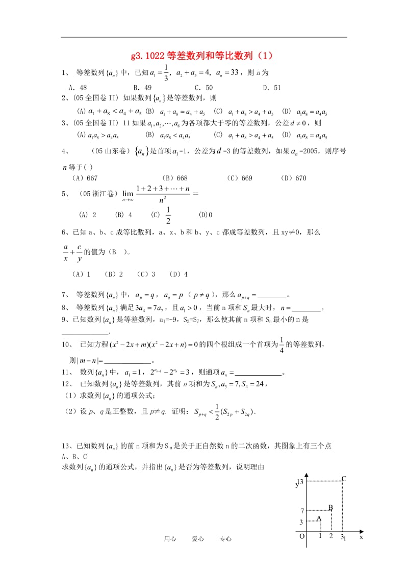 高考数学第一轮总复习 022等差数列和等比数列（1）同步练习.doc_第1页