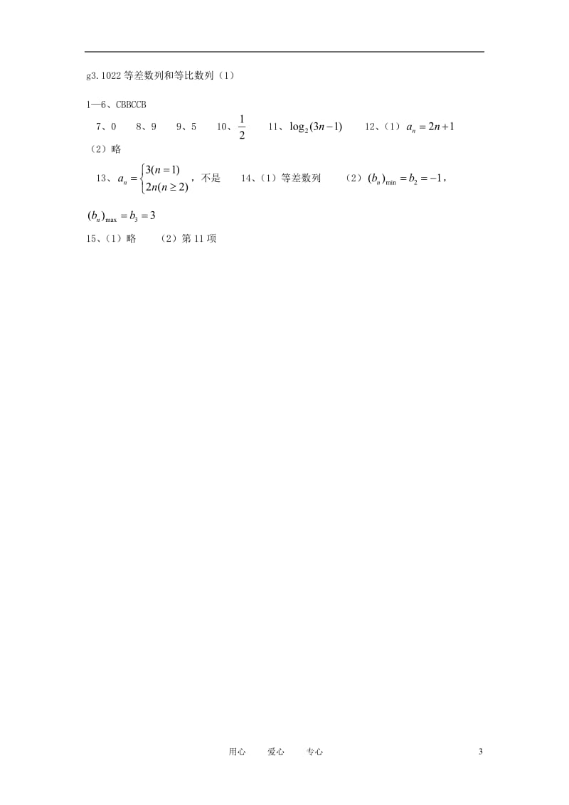 高考数学第一轮总复习 022等差数列和等比数列（1）同步练习.doc_第3页