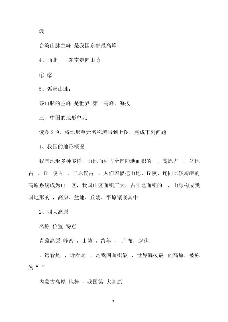 初二地理中国的地形教案.docx_第3页