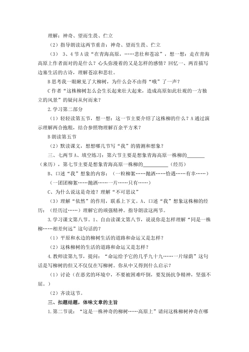 15青海高原一株柳 (2).doc_第3页