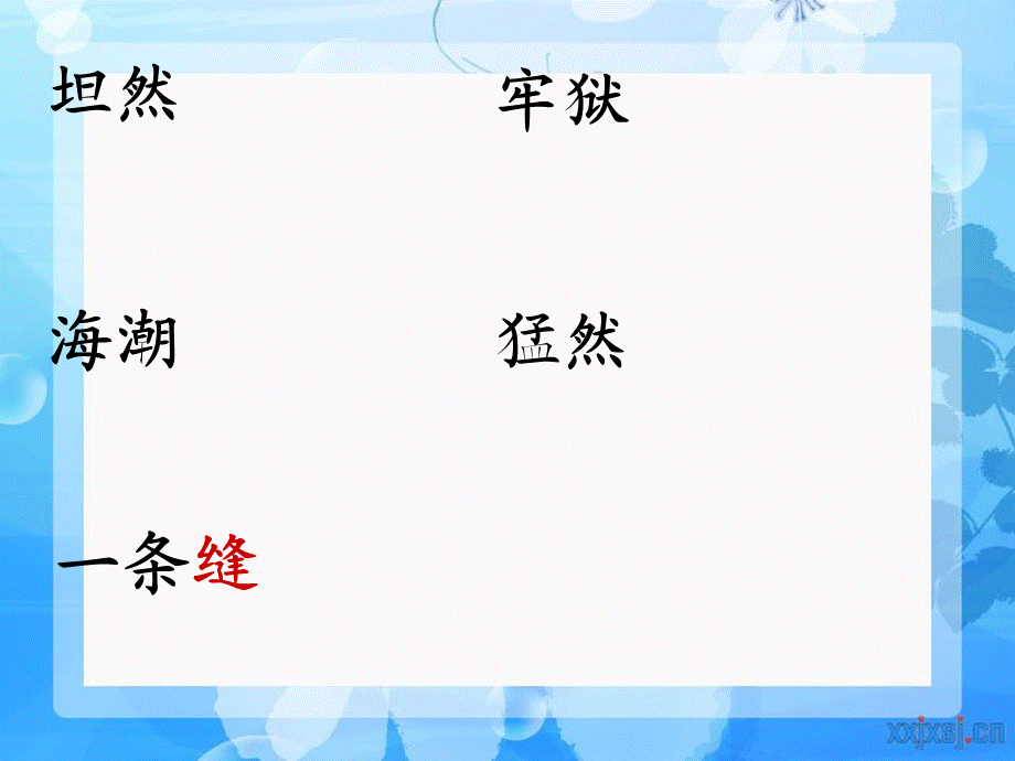 10.2 圆圆的沙粒课件.ppt_第3页