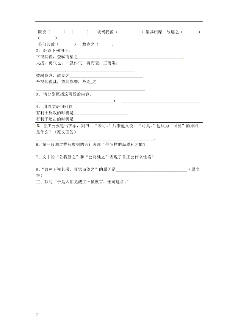 北京市平谷县八年级语文《曹刿论战》练习（无答案）.doc_第2页