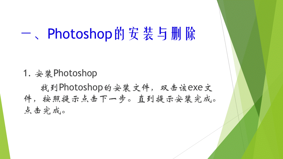 五年级下册信息技术课件-1神奇的Photoshop ｜ 重庆大学版(共11张PPT).pptx_第2页