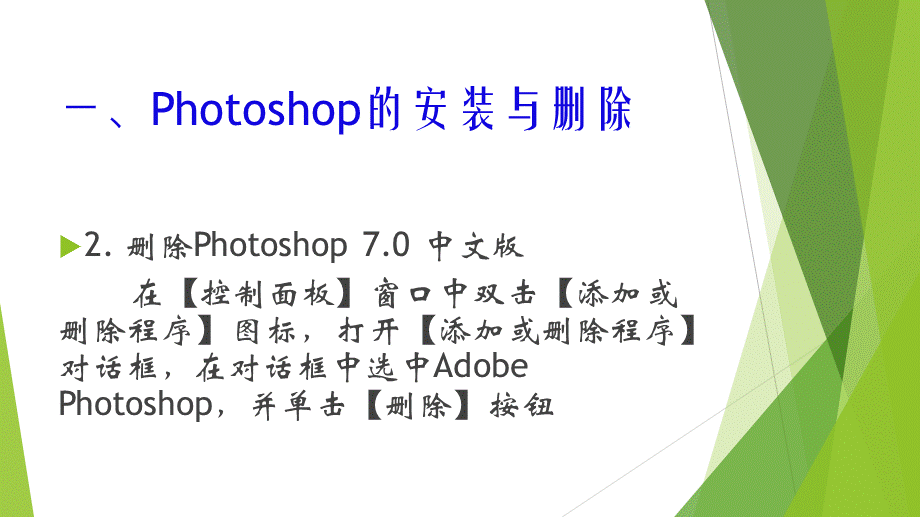 五年级下册信息技术课件-1神奇的Photoshop ｜ 重庆大学版(共11张PPT).pptx_第3页
