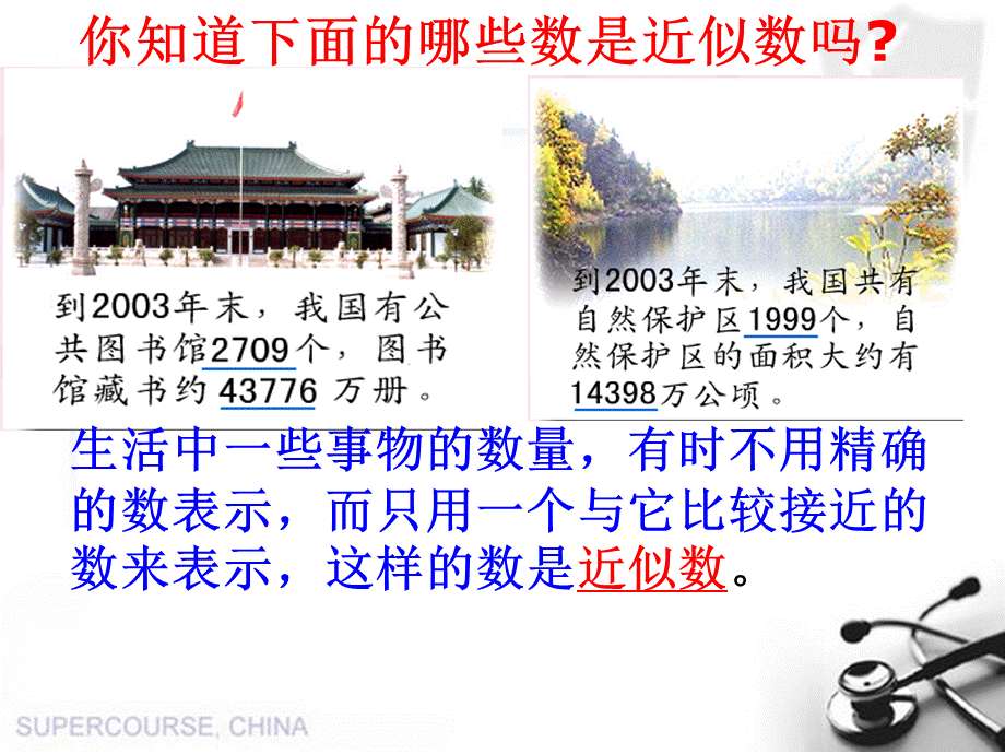 104求大数的近似值课件.ppt_第2页