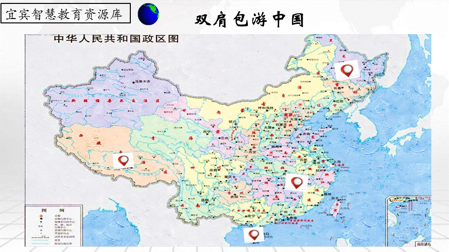 地理八下50中国的地理差异(1C)课件【田庆】.pptx_第3页