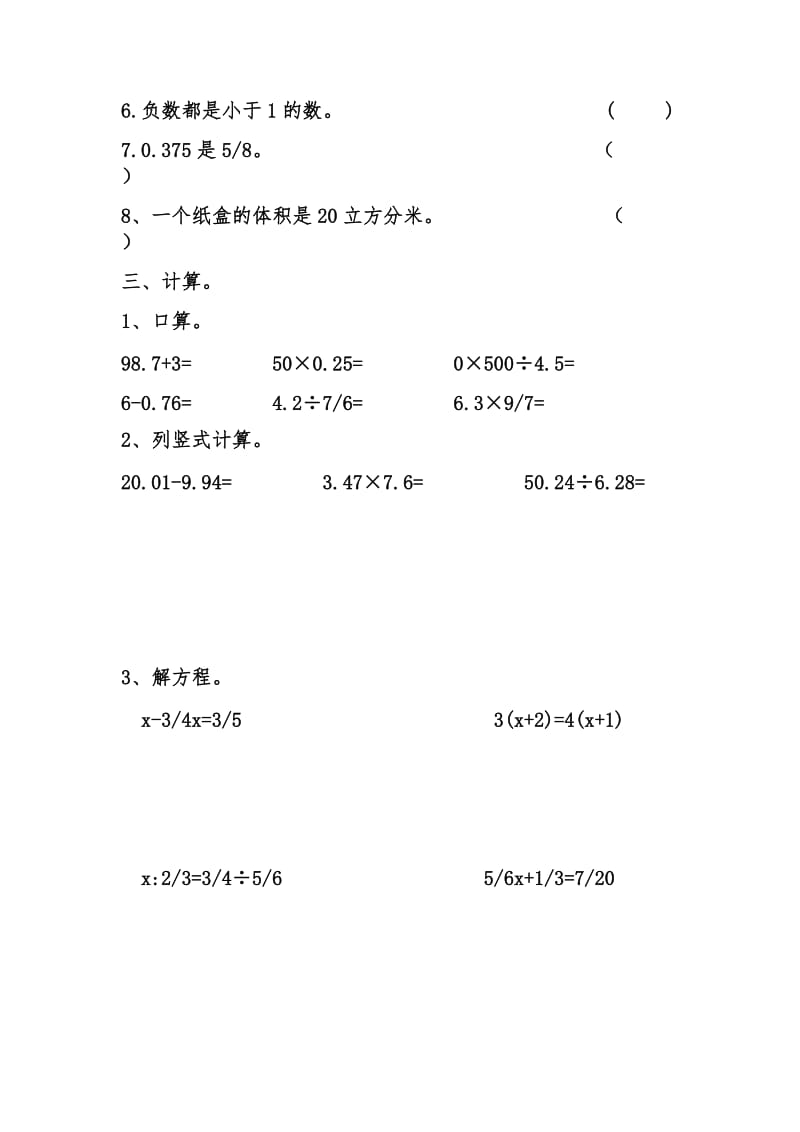 小升初综合练习.docx_第2页