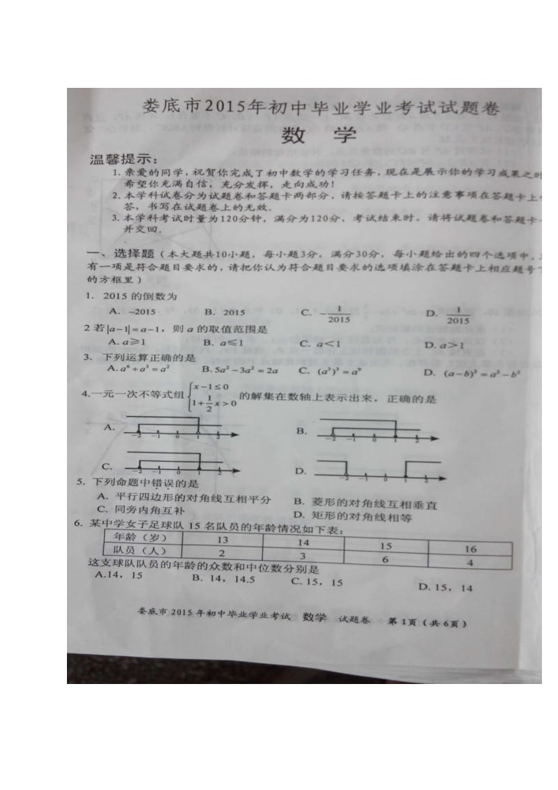 2015湖南省娄底市2015年中考数学试题(扫描版).doc_第1页