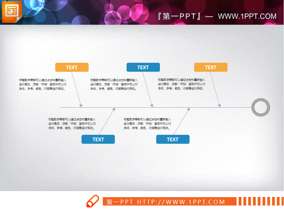 PPT图—鱼骨图 - 副本 (13).pptx_第1页