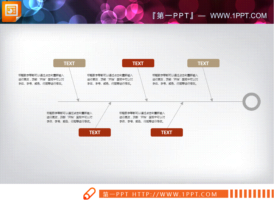 PPT图—鱼骨图 - 副本 (13).pptx_第2页