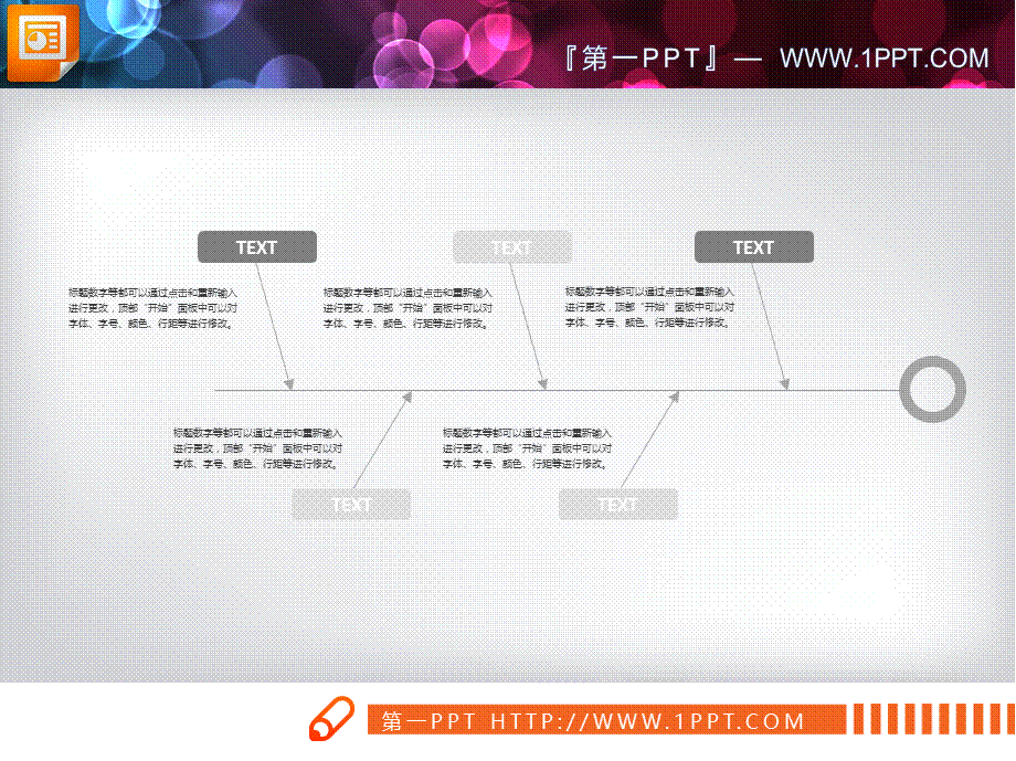 PPT图—鱼骨图 - 副本 (13).pptx_第3页