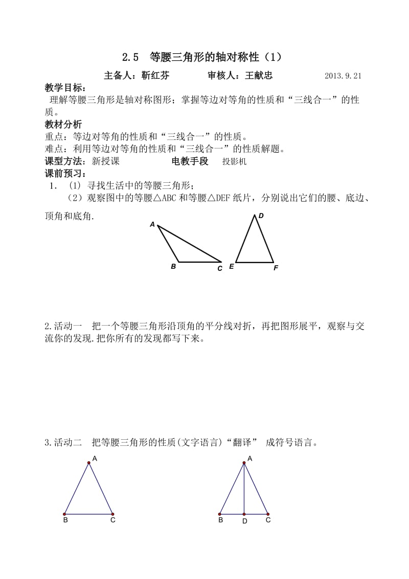 25等腰三角形的轴对称性（1） (2).doc_第1页