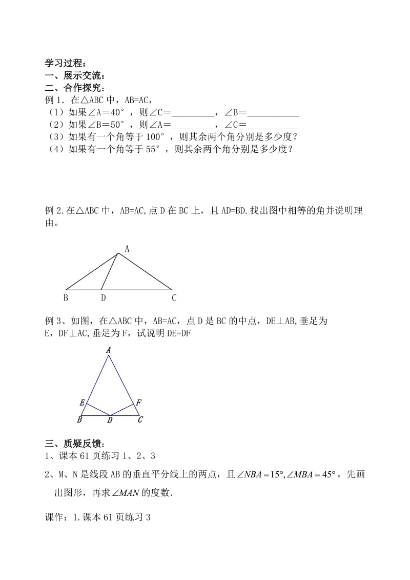 25等腰三角形的轴对称性（1） (2).doc_第2页