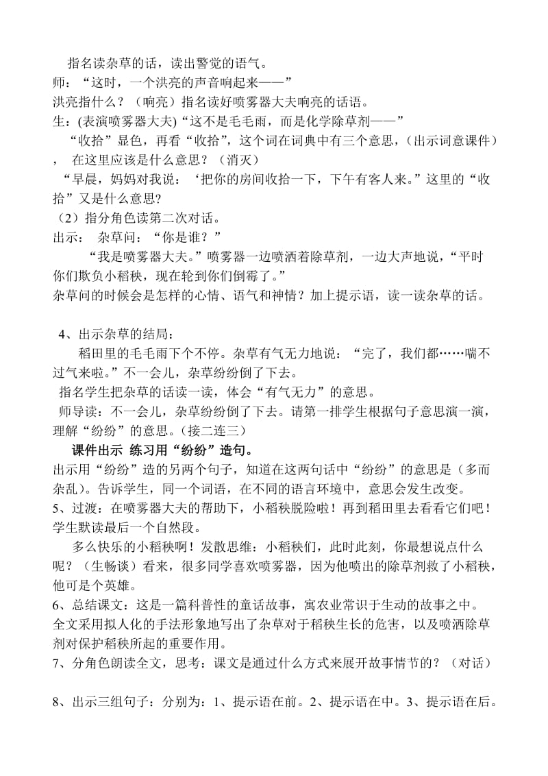 18、小稻秧脱险记教案 (2).doc_第2页
