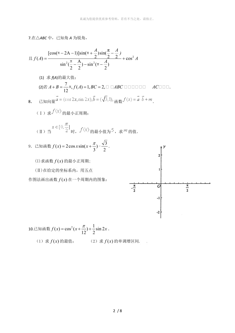 三角函数解答题专题训练.doc_第2页