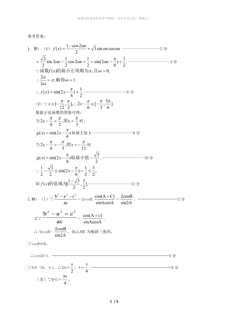 三角函数解答题专题训练.doc_第3页