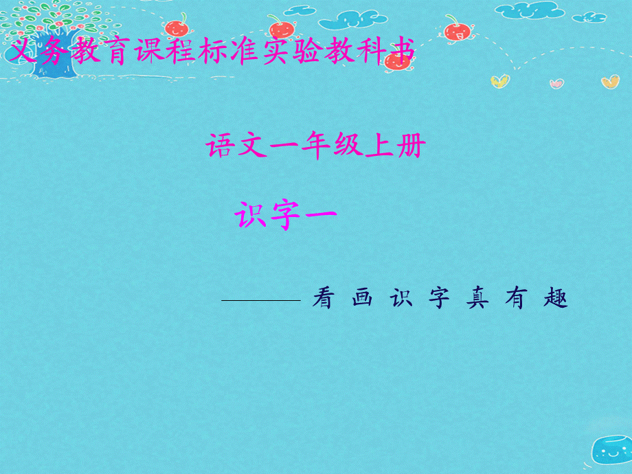二年级上册语文课件-识字2日月水火_北京版.ppt_第1页