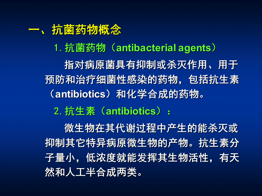 抗生素】细菌的耐药(45p)课件.ppt_第3页