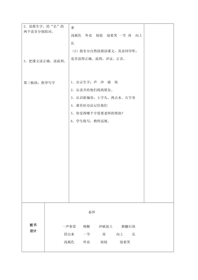 1春笋教学设计刘燕.doc_第2页