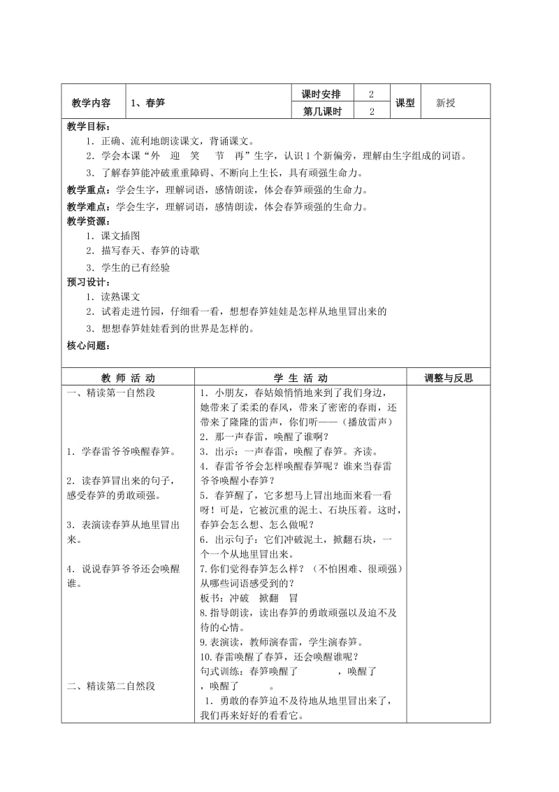 1春笋教学设计刘燕.doc_第3页