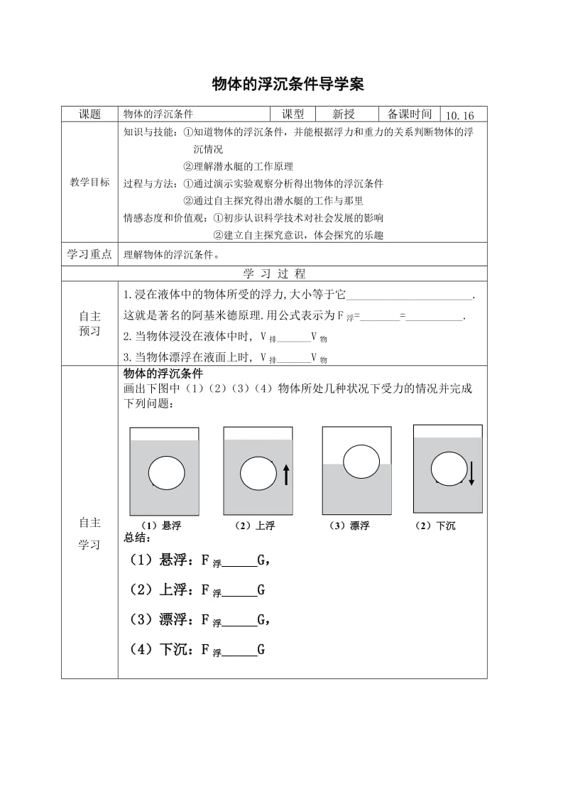 微课制作说明文档 (3).doc_第1页