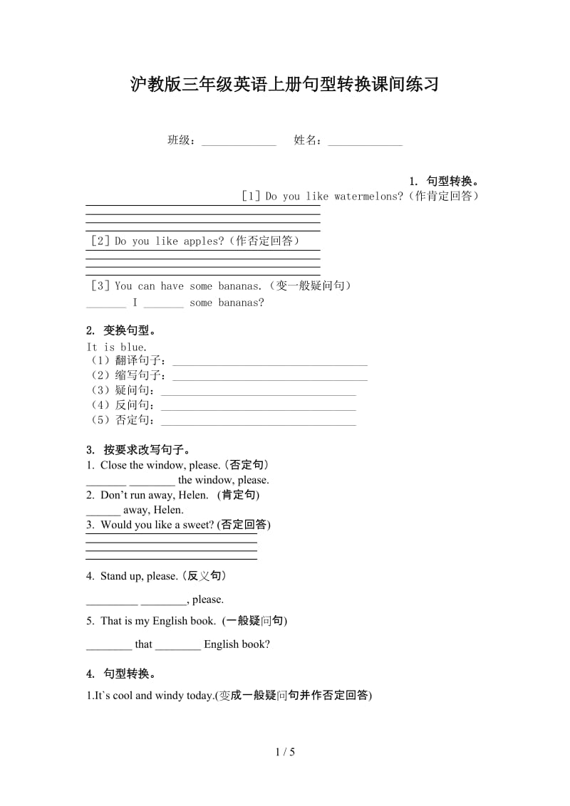 沪教版三年级英语上册句型转换课间练习.doc_第1页