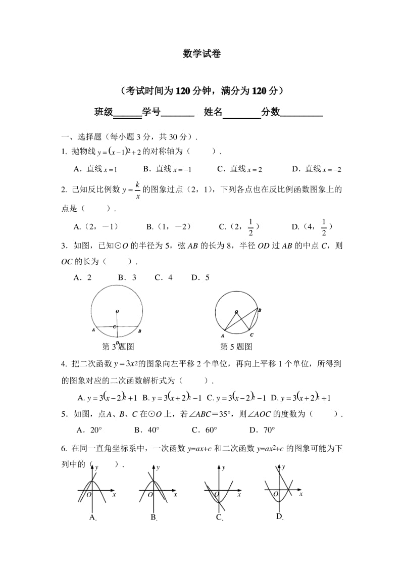 2014-2015学年北京市第四中学九年级上学期期中数学试卷(含答案).pdf_第1页