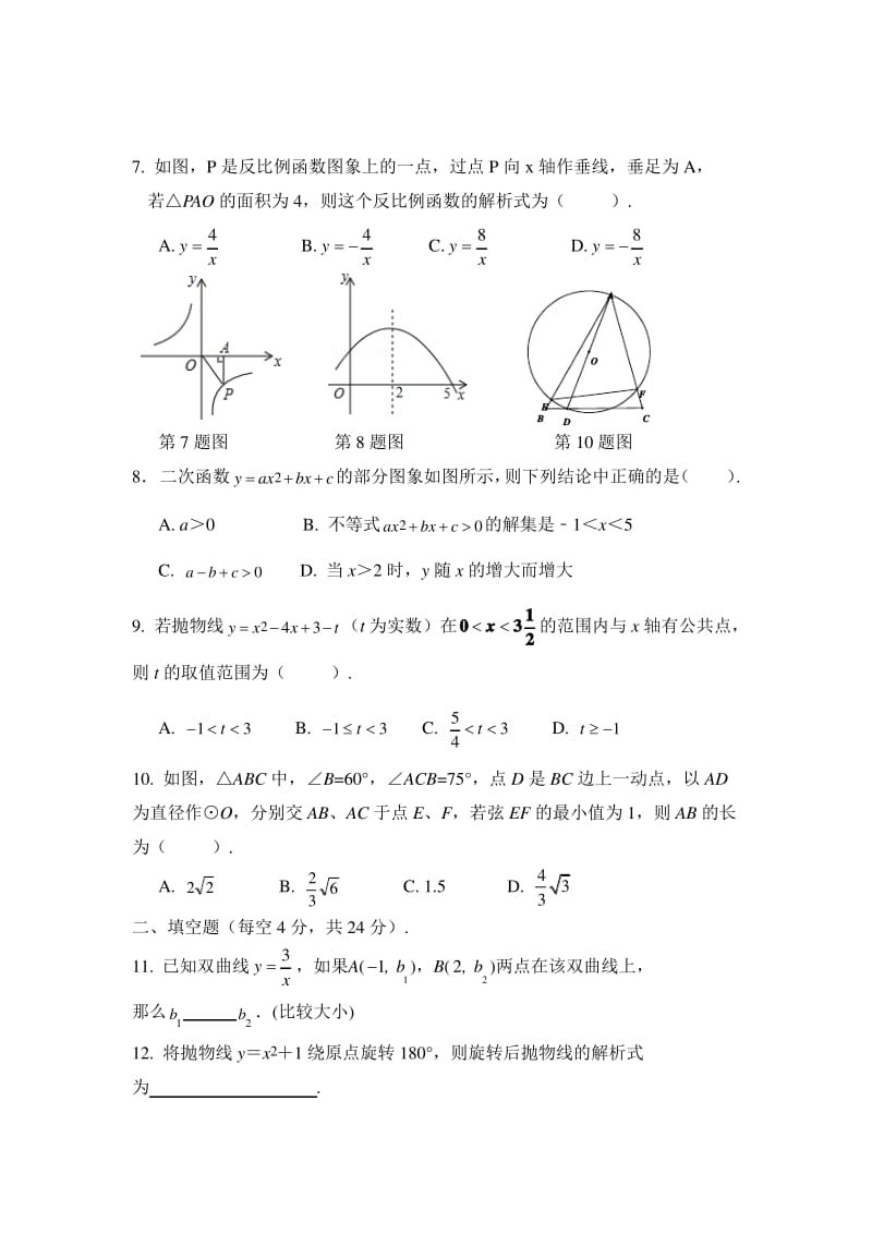 2014-2015学年北京市第四中学九年级上学期期中数学试卷(含答案).pdf_第2页
