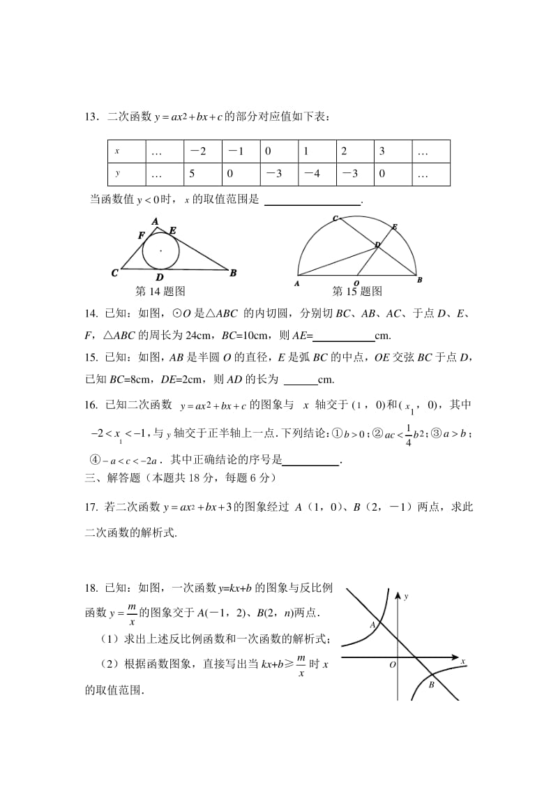 2014-2015学年北京市第四中学九年级上学期期中数学试卷(含答案).pdf_第3页