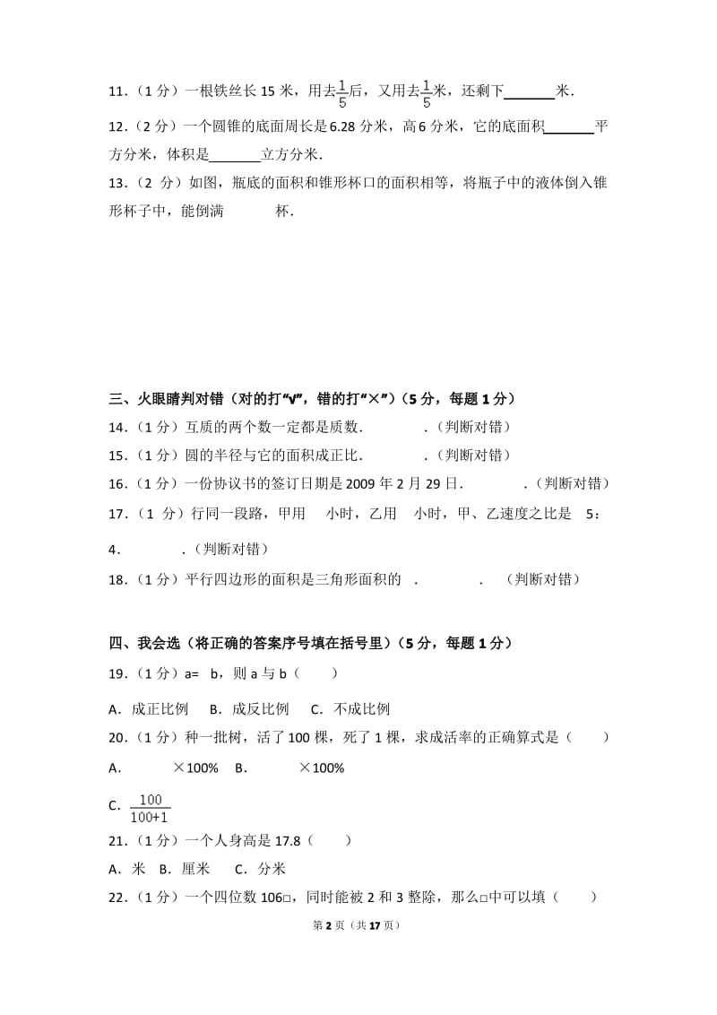 2015年四川省内江市小升初数学模拟试卷和答案(1)含解析答案.pdf_第2页