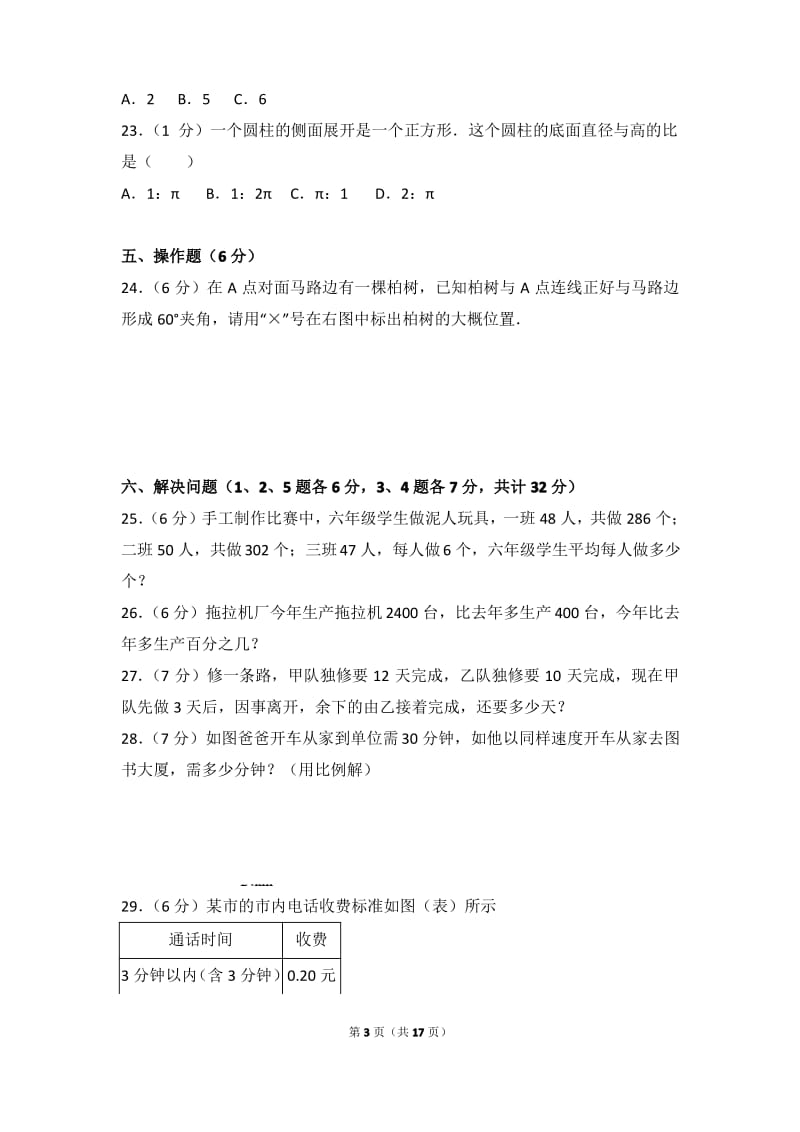 2015年四川省内江市小升初数学模拟试卷和答案(1)含解析答案.pdf_第3页
