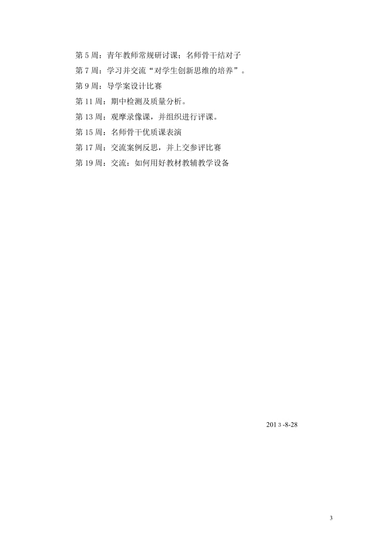 军乐小学教研计划.doc_第3页