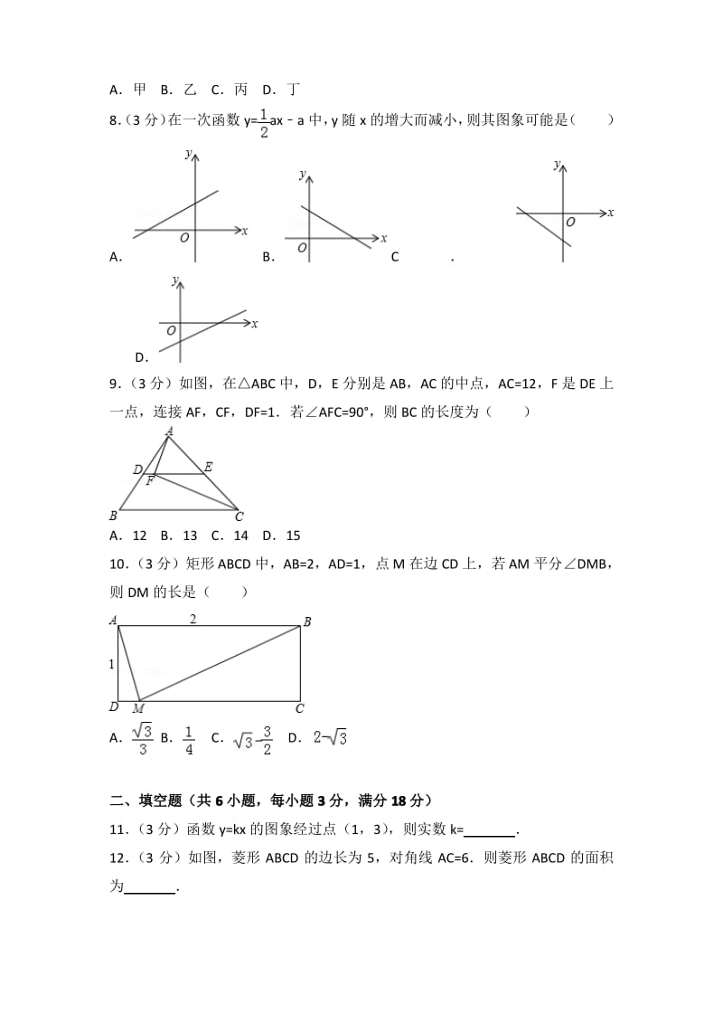 2015-2016学年广西柳州市八年级(下)期末数学试卷.pdf_第2页