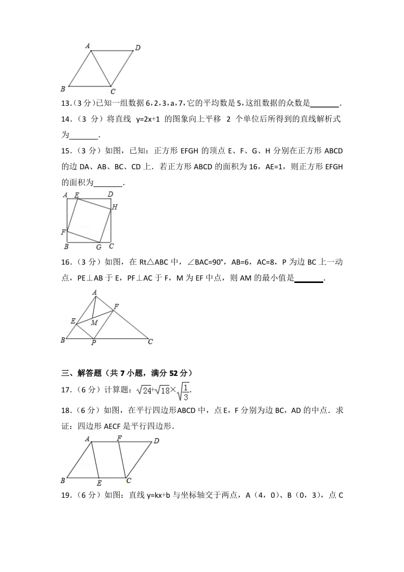 2015-2016学年广西柳州市八年级(下)期末数学试卷.pdf_第3页