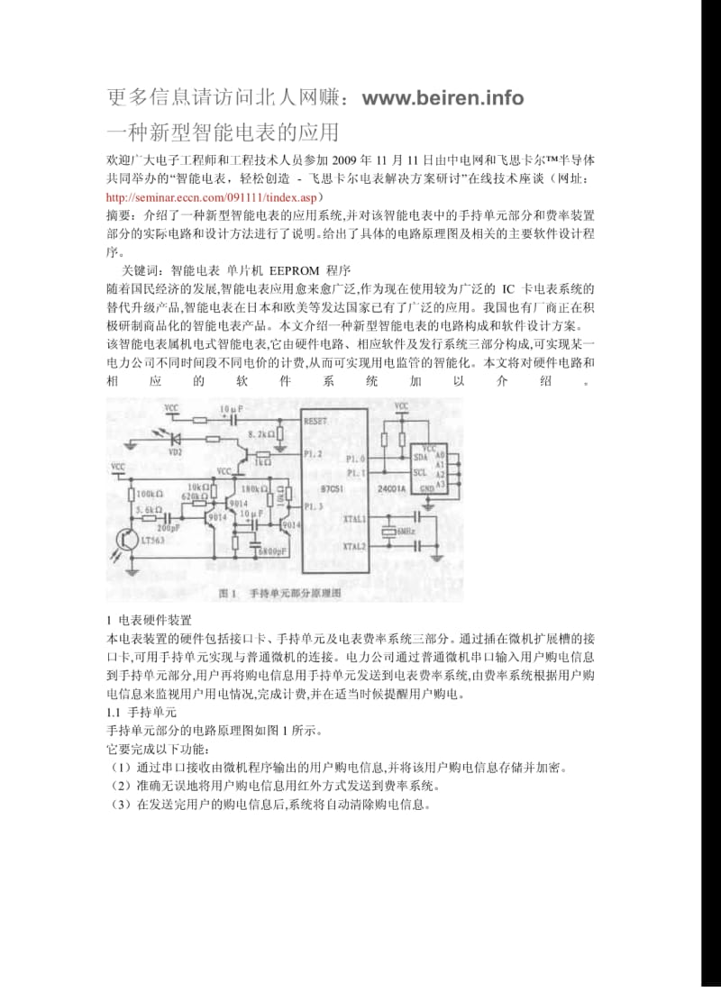 一种新型智能电表的应用.pdf_第1页